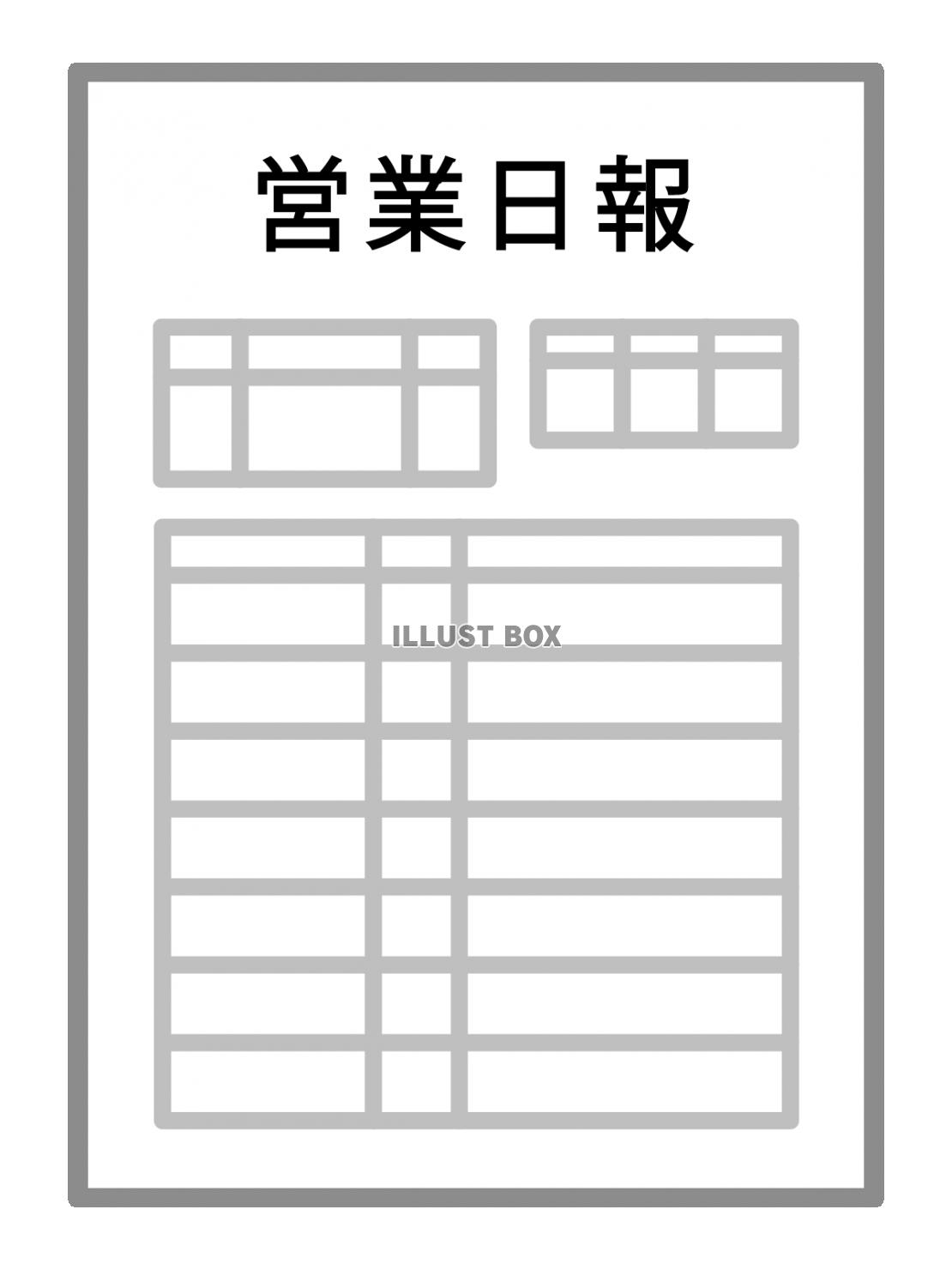 営業日報