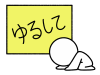 土下座して許しを請う棒人間