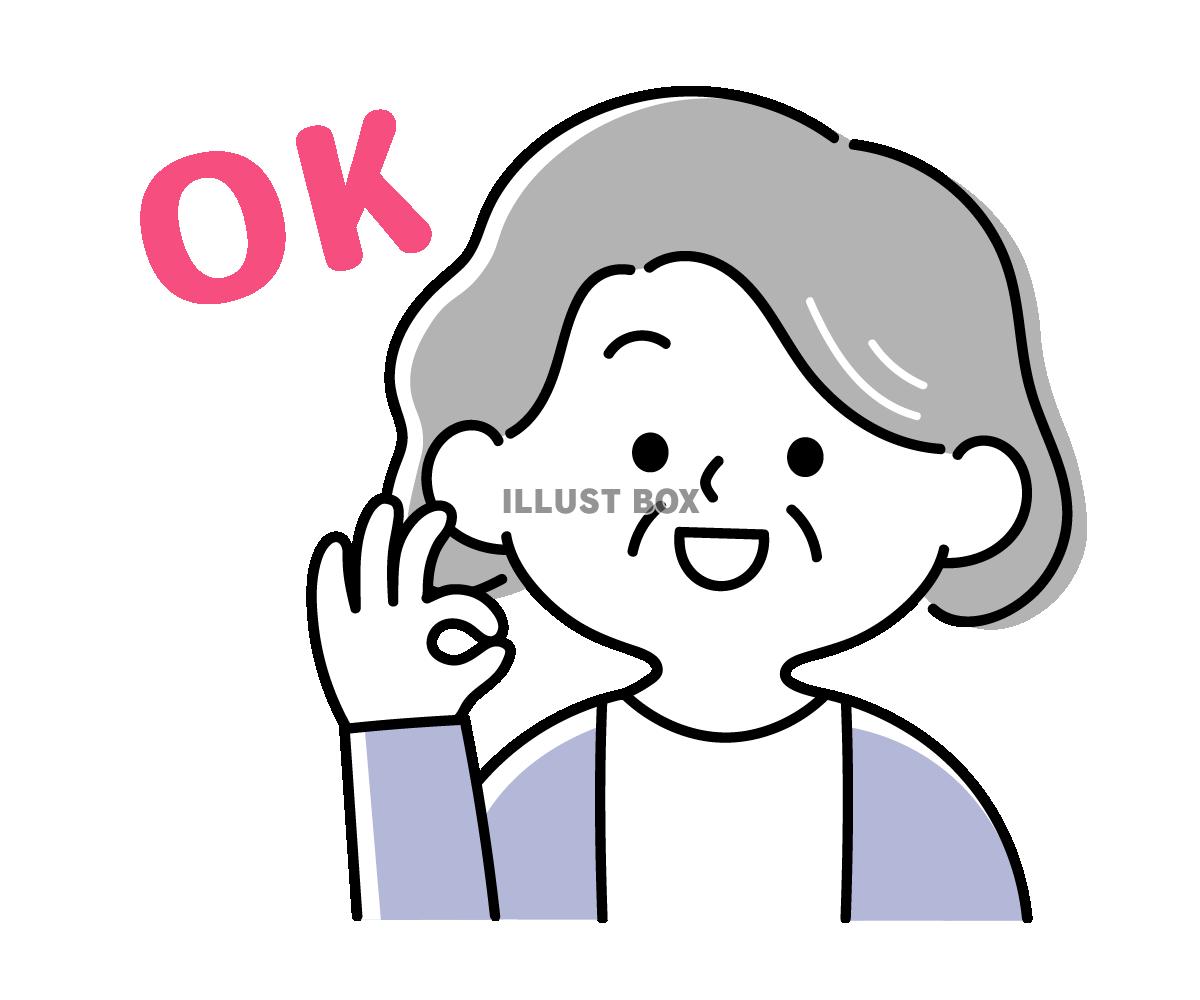 OK　シニア女性
