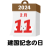 2024年　国民の祝日・休日　建国記念の日　2月11日　旗日