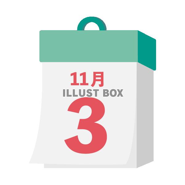 2024年　国民の祝日・休日　文化の日　11月3日
