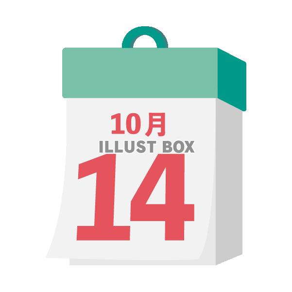 2024年　国民の祝日・休日　スポーツの日　10月14日