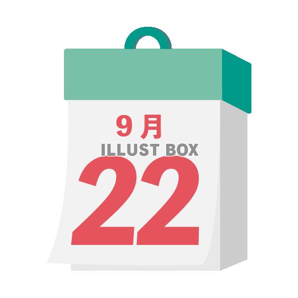 2024年　国民の祝日・休日　秋分の日　9月22日
