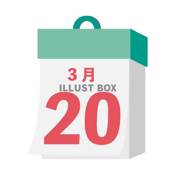 2024年　国民の祝日・休日　春分の日　3月20日