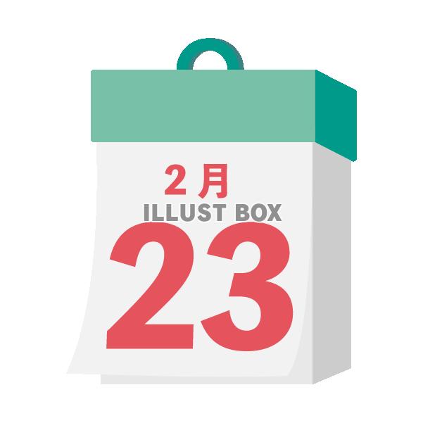 2024年　国民の祝日・休日　天皇誕生日　2月23日