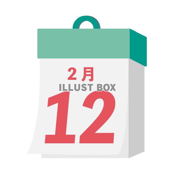 2024年　国民の祝日・休日　振替休日　2月12日