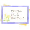 父の日　水彩風の黄色い薔薇のメッセージカード