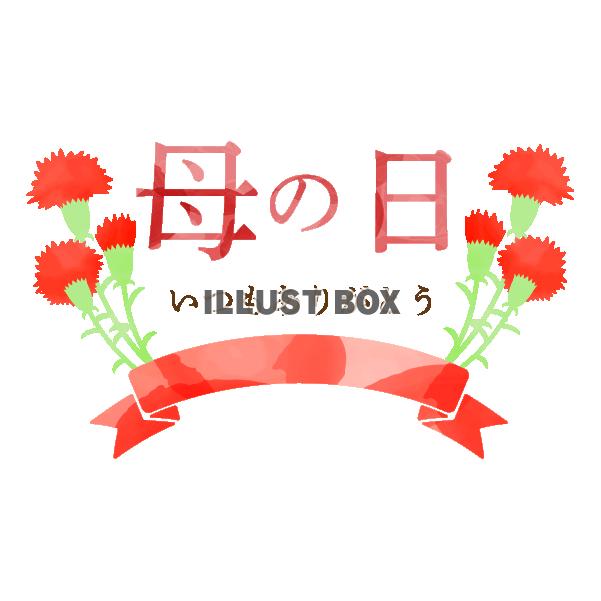 母の日　水彩風のカーネーションで飾ったワンポイント