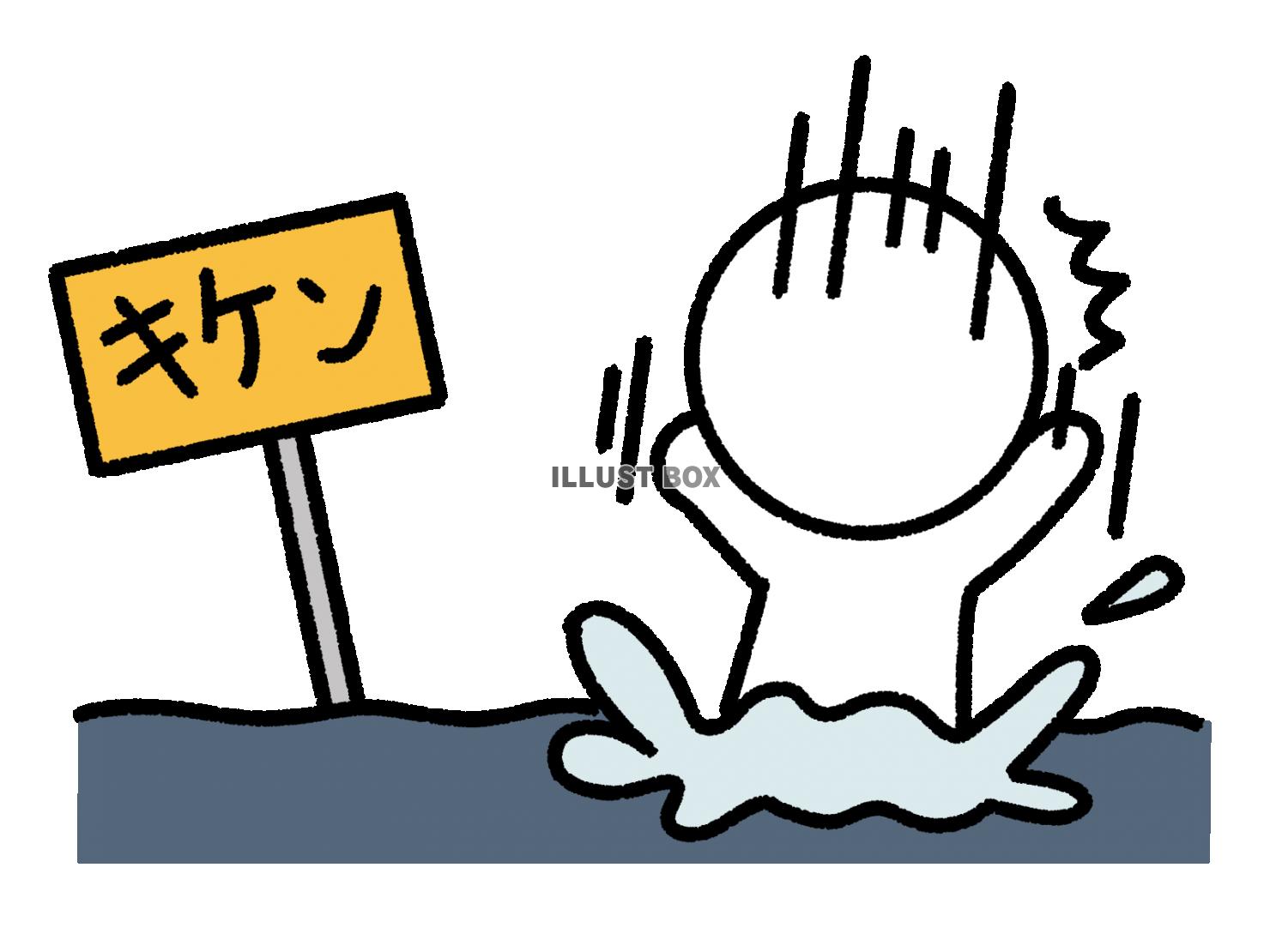 注意を聞かず深みにはまる棒人間