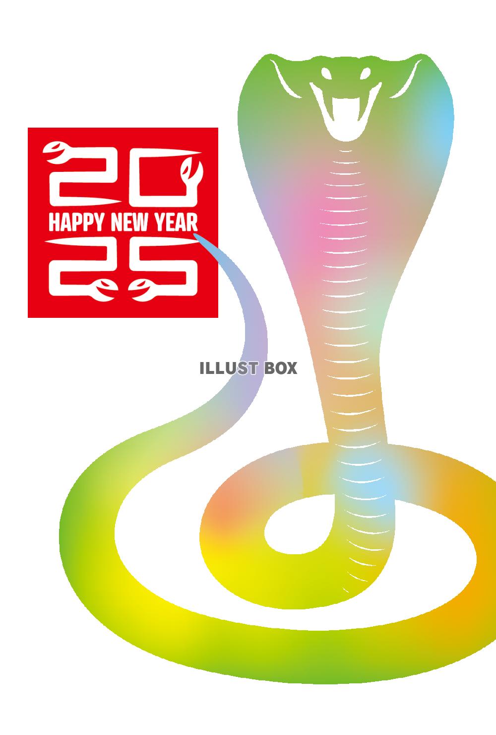2025年年賀状カラフル水彩風コブラ 縦