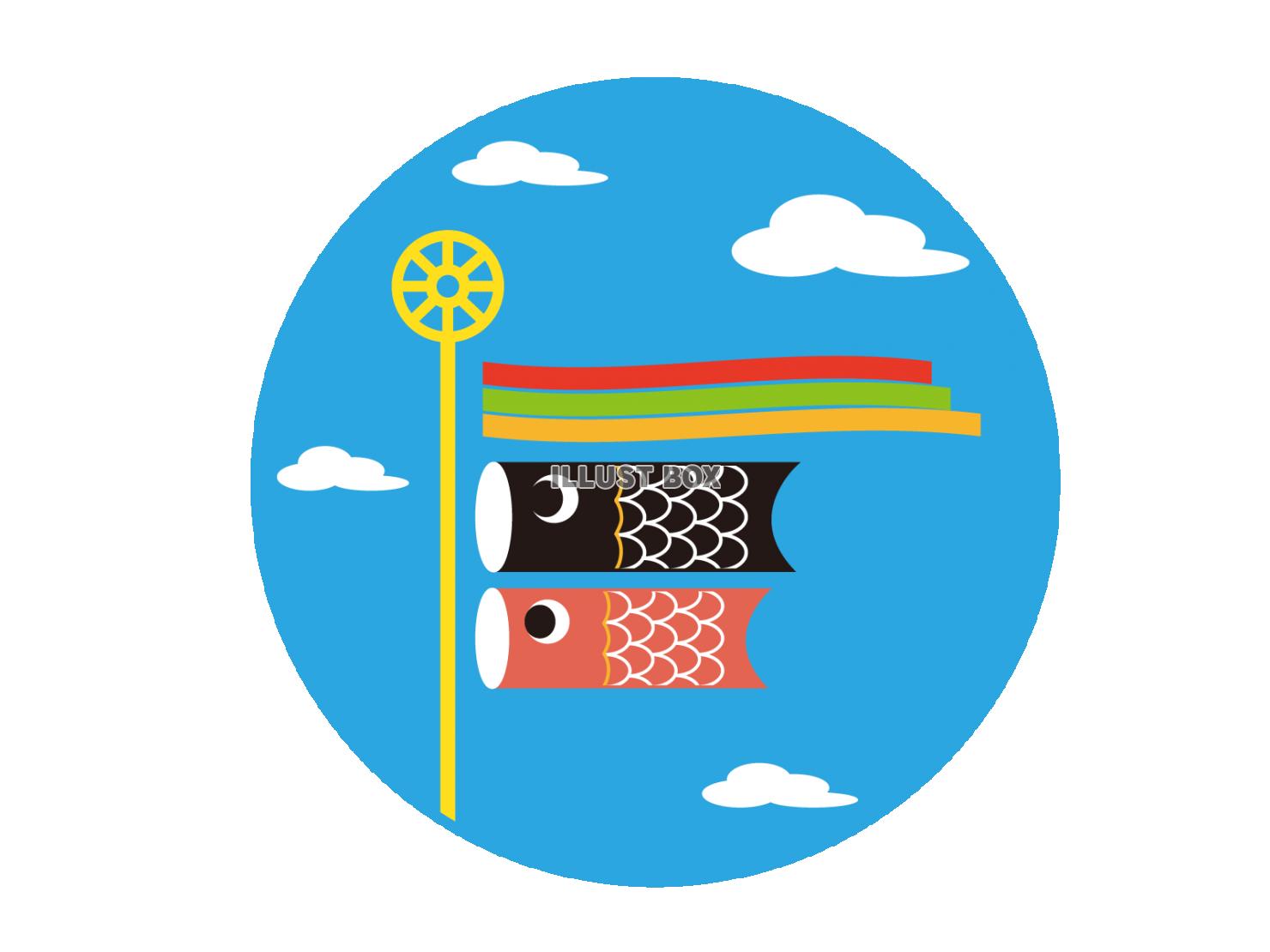 子どもの日　こいのぼりイラスト