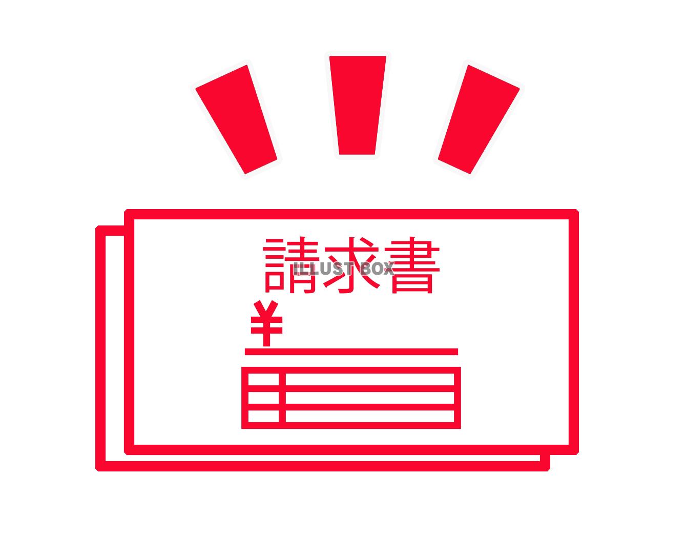 請求書アイコン（png)