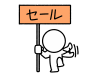 セールの看板を持つ棒人間