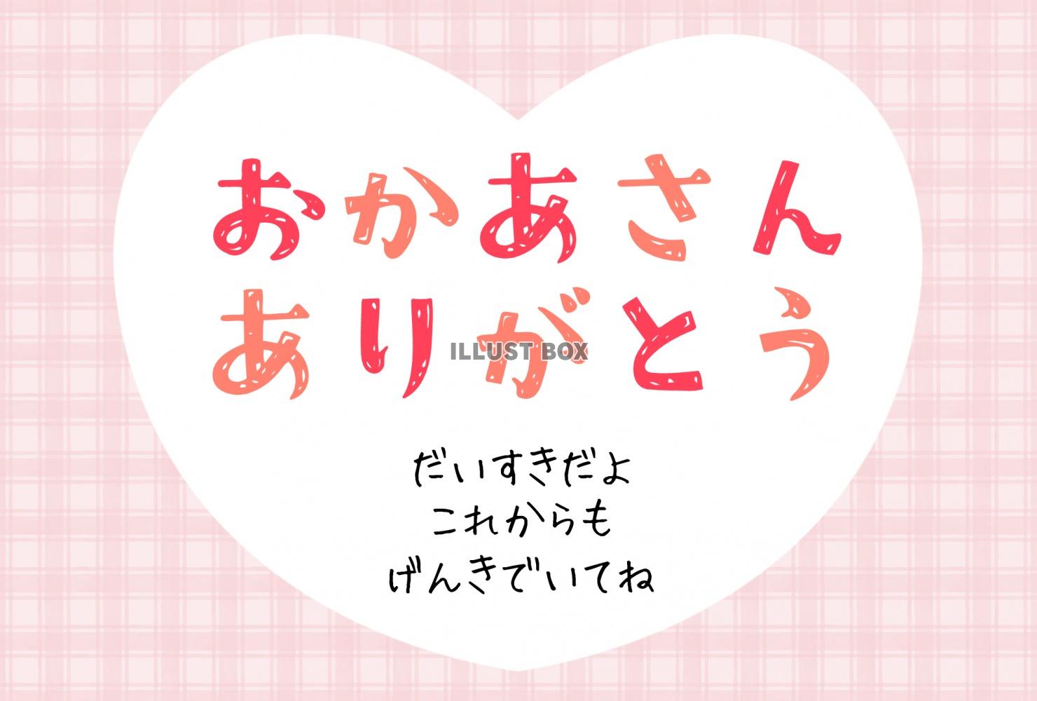 母の日　メッセージカード