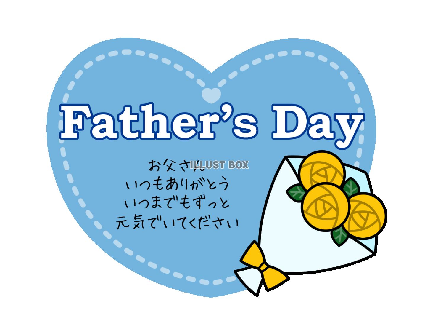 父の日　メッセージカード