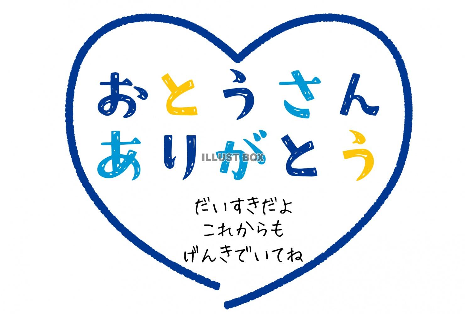 父の日　メッセージカード