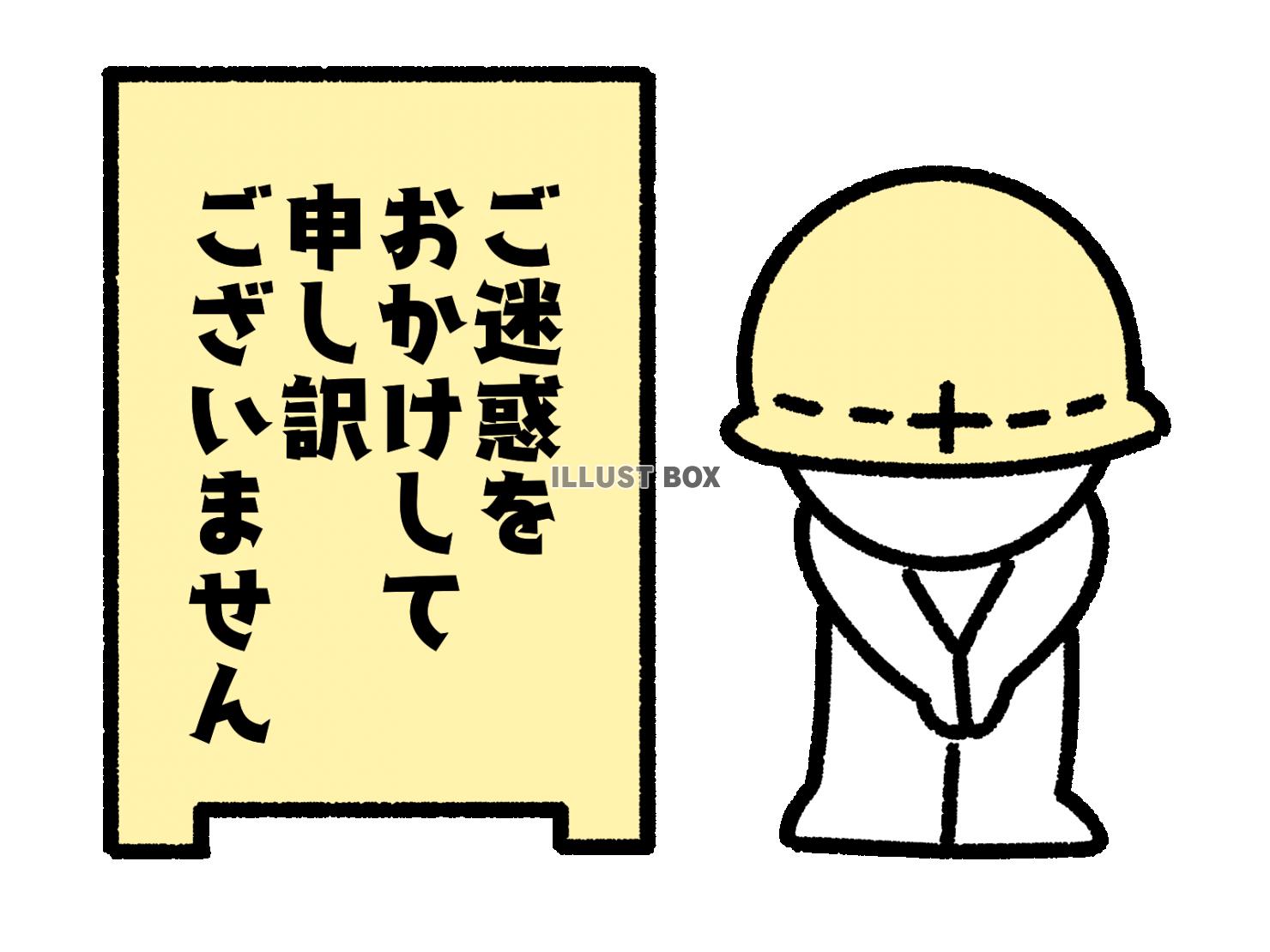 お詫びする作業現場の棒人間