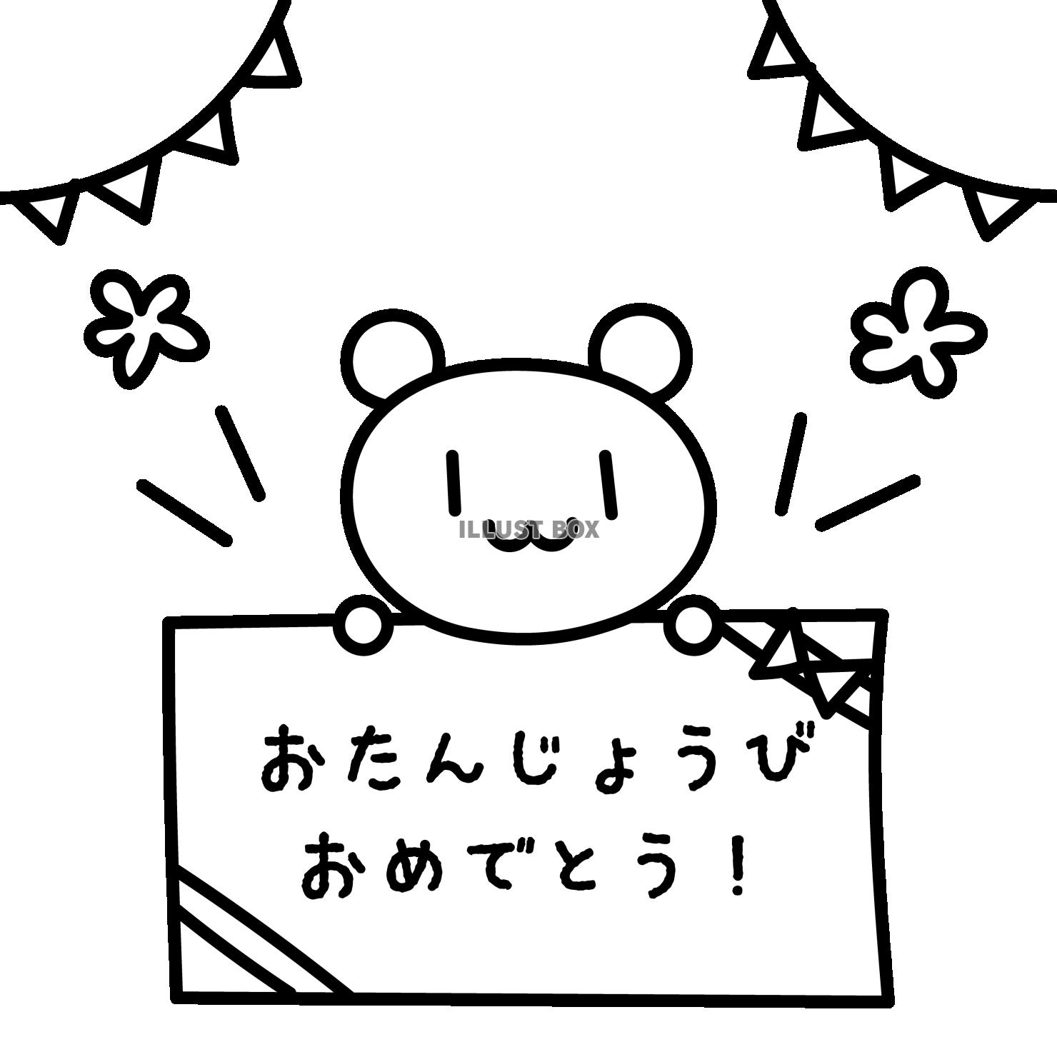 クマのバースデーカード