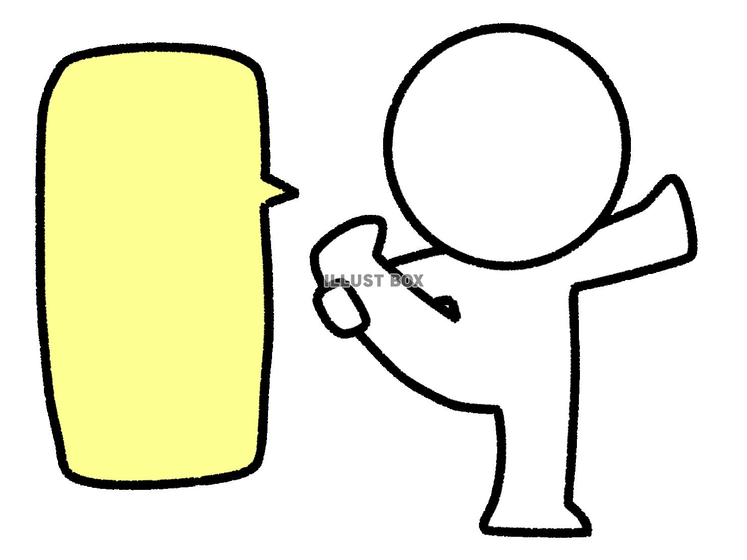 Y字バランスをする棒人間とフキダシ