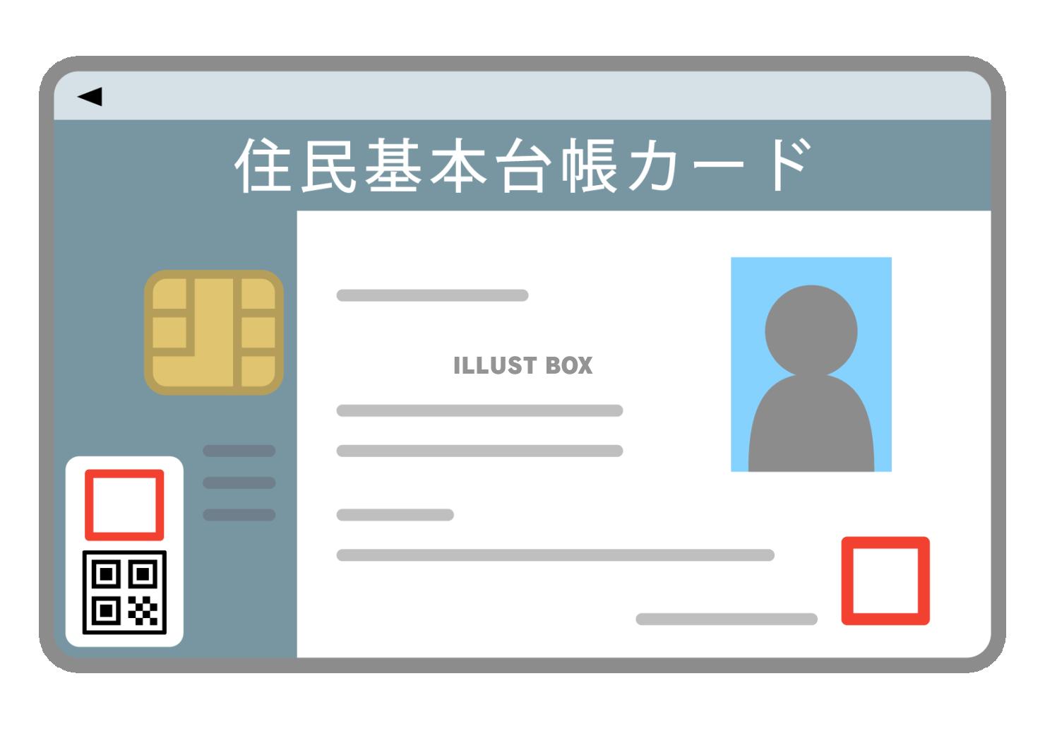 住民基本台帳カード