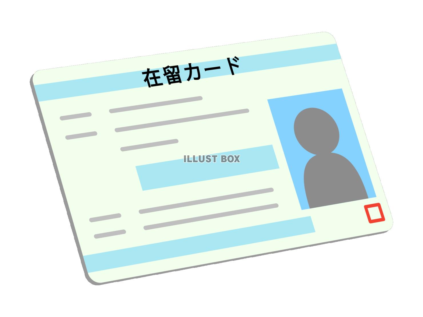 在留カード