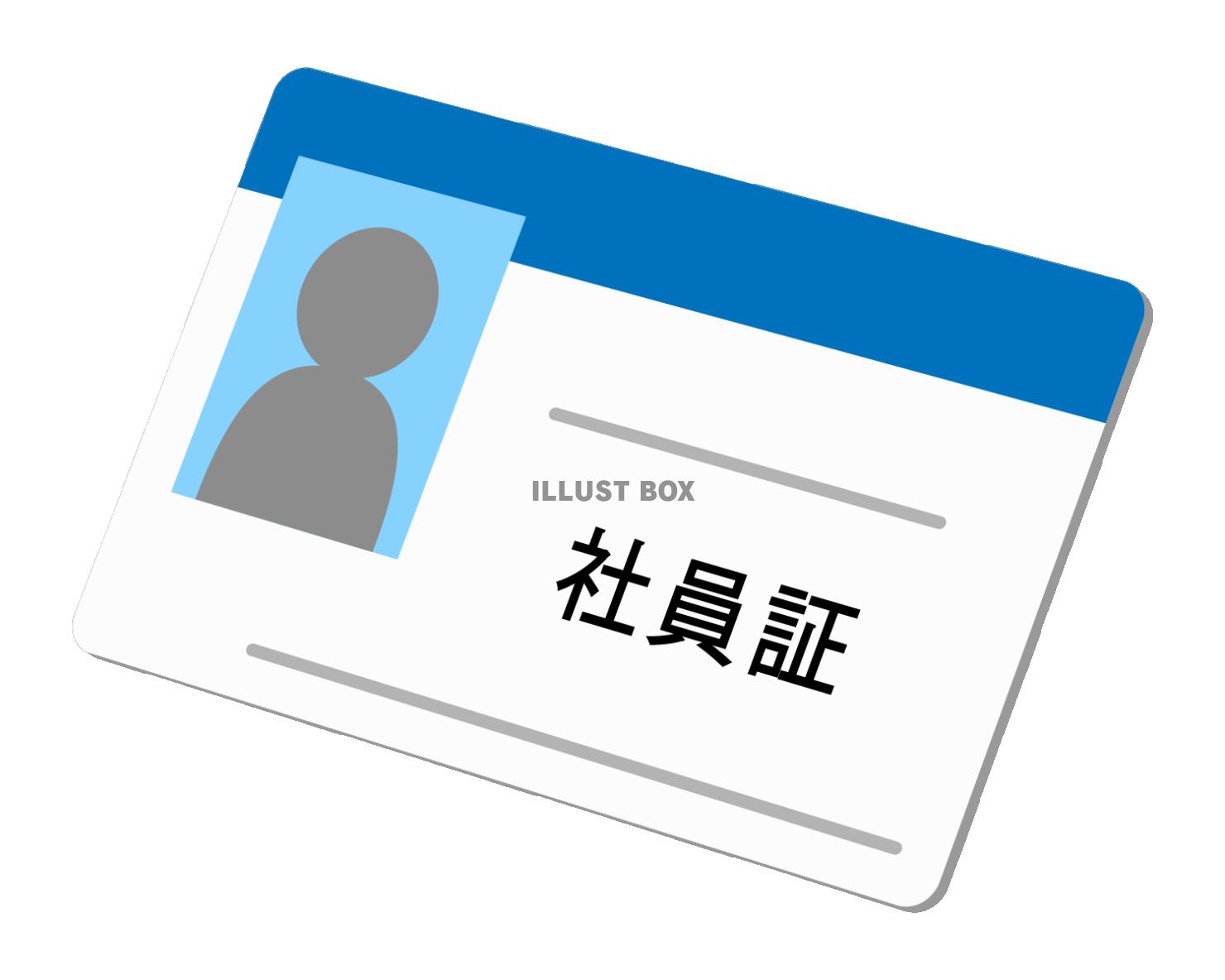 社員証