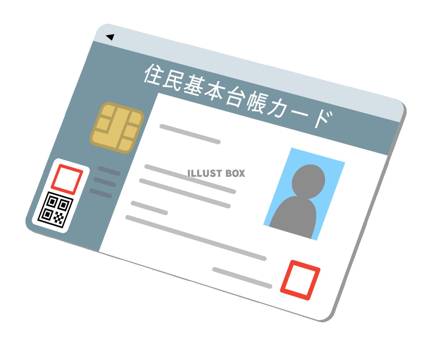 住民基本台帳カード