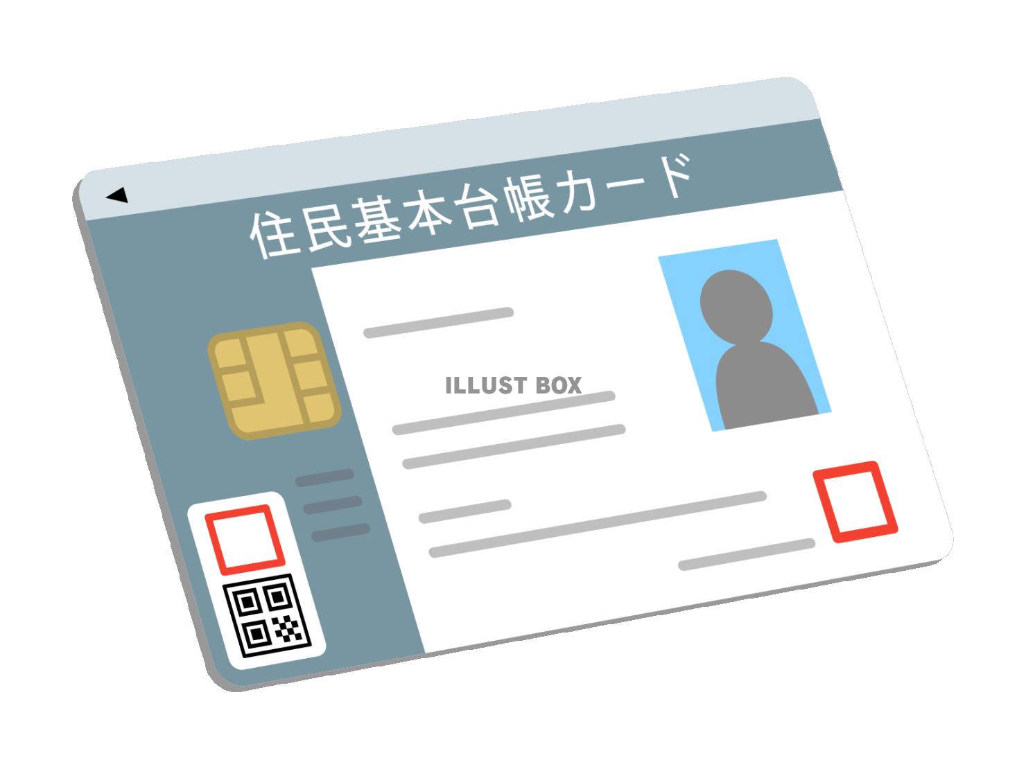 住民基本台帳カード
