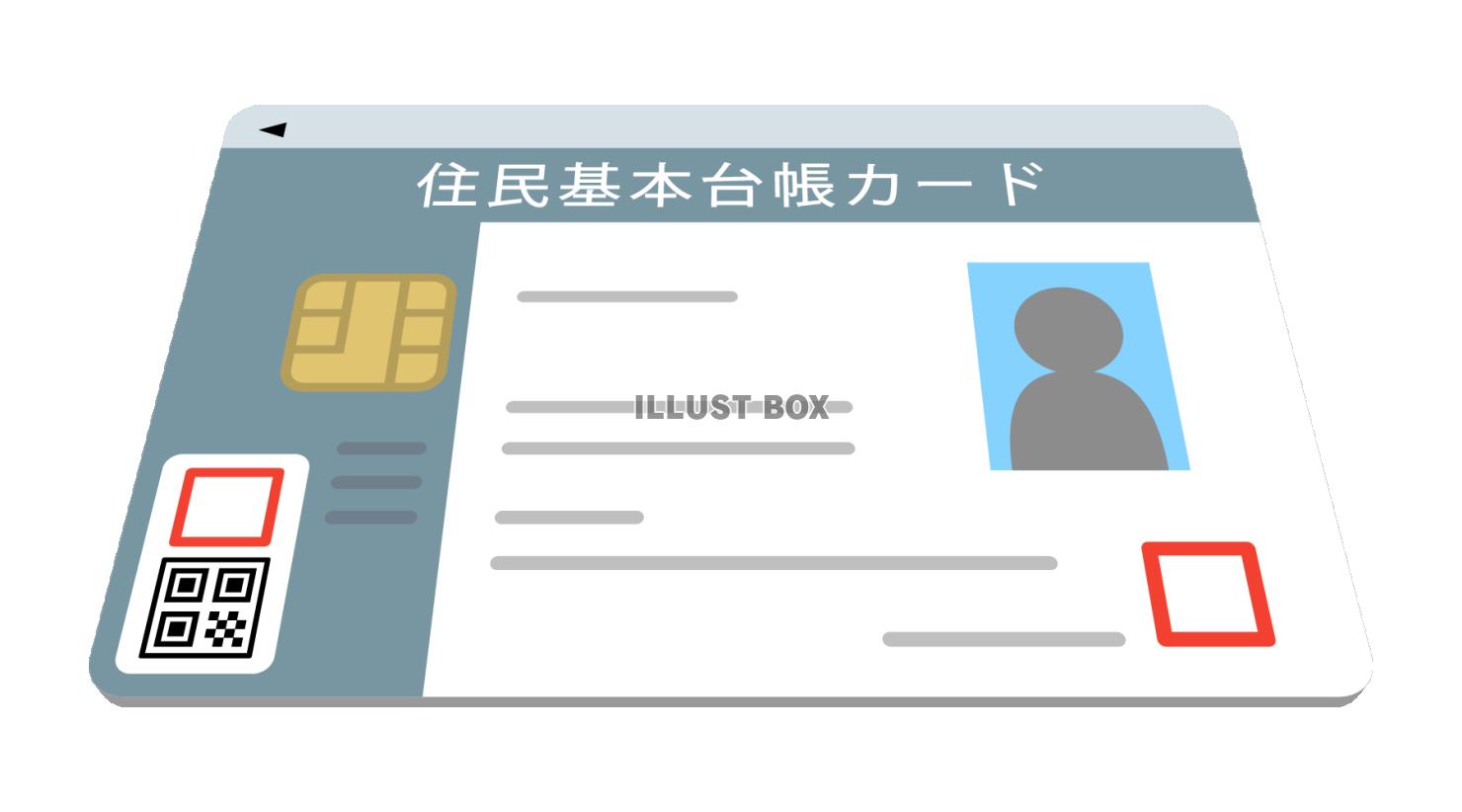 住民基本台帳カード