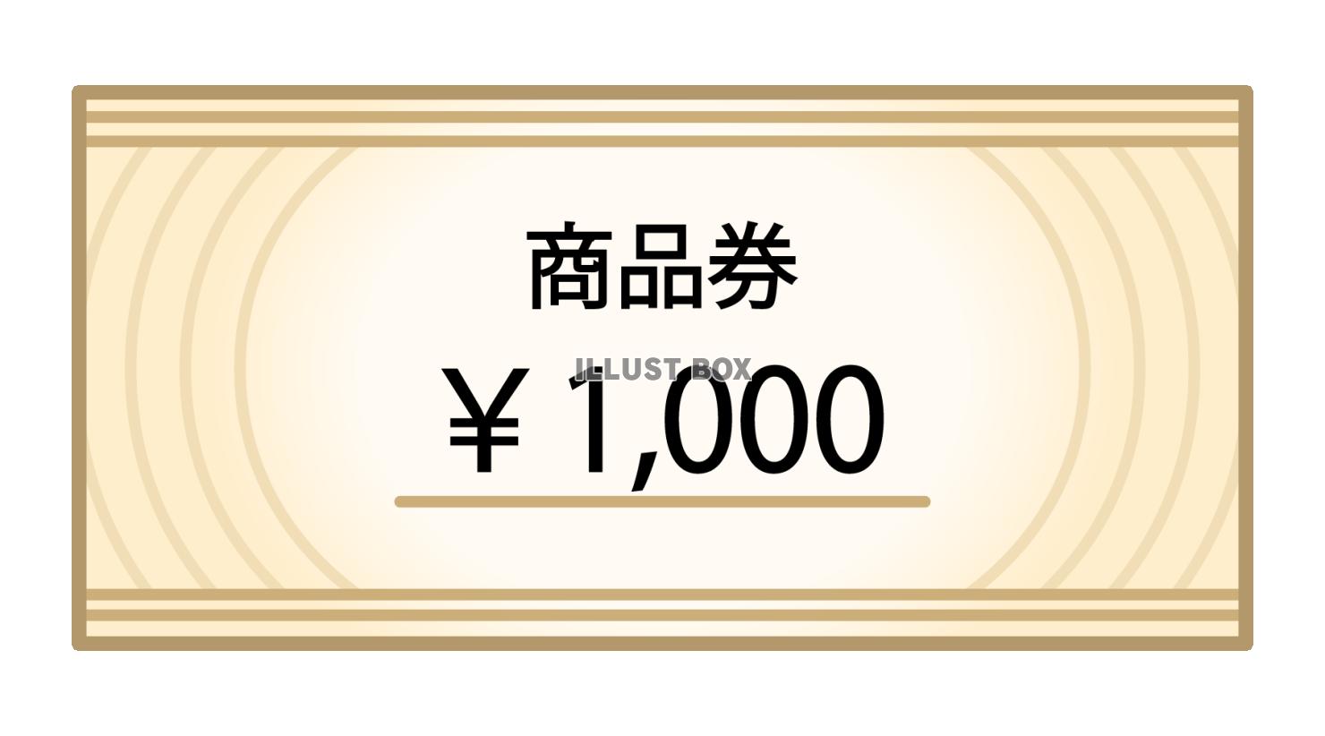 商品券