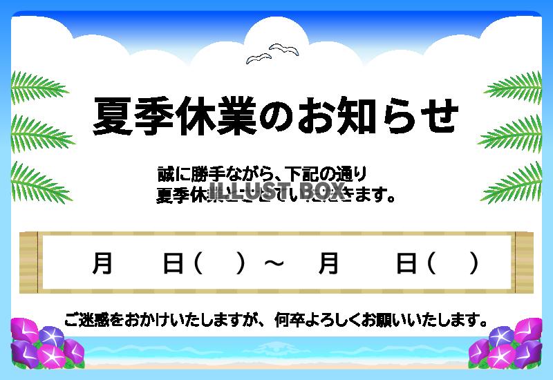 夏季休業のお知らせ-2