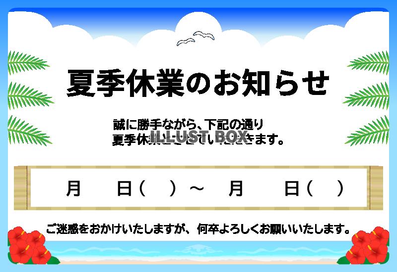 夏季休業のお知らせ-3