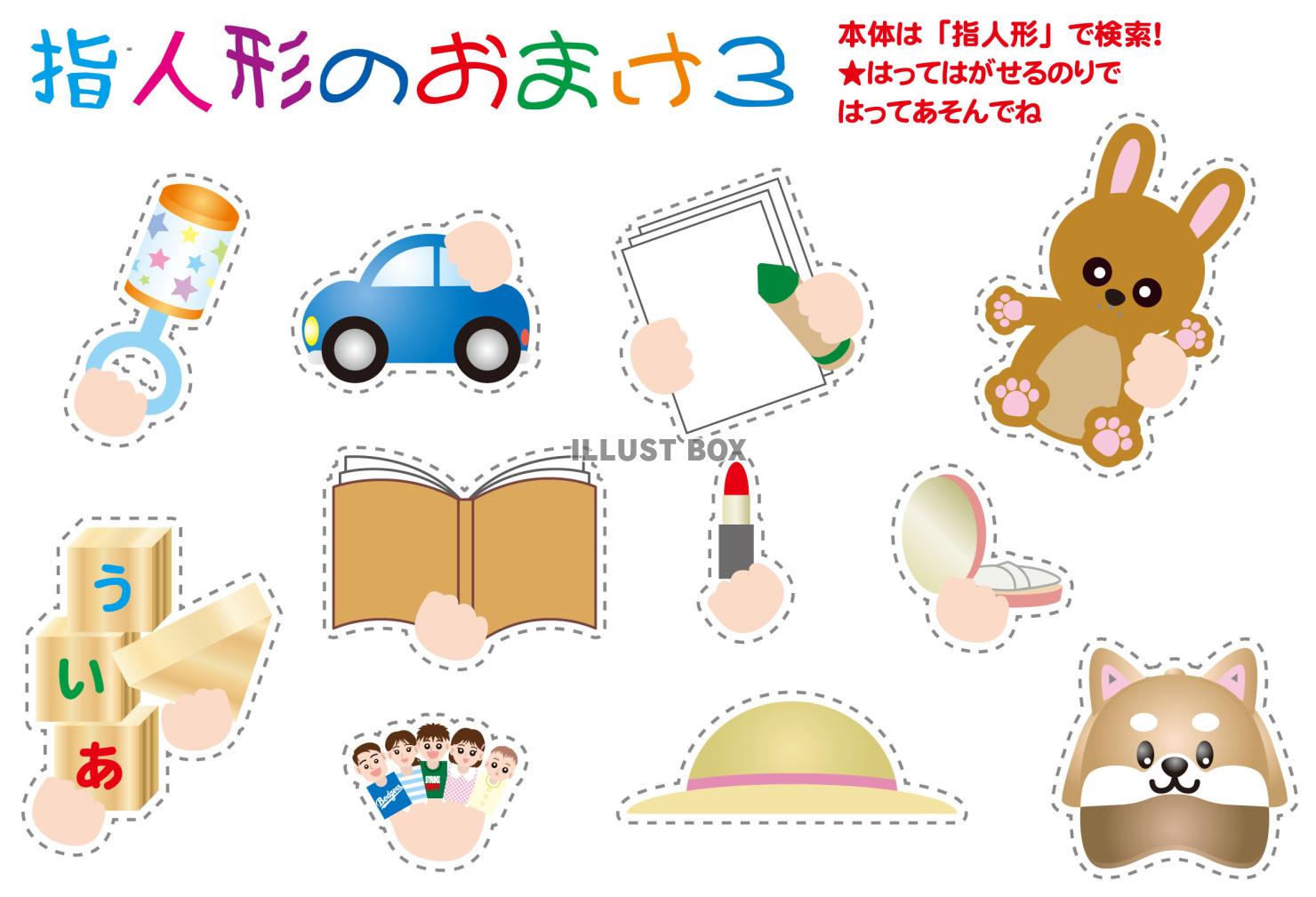 指人形のおまけ３（EPSはCS2版）大きさはハガキ大