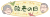 敬老の日