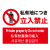 立ち入り禁止マーク
