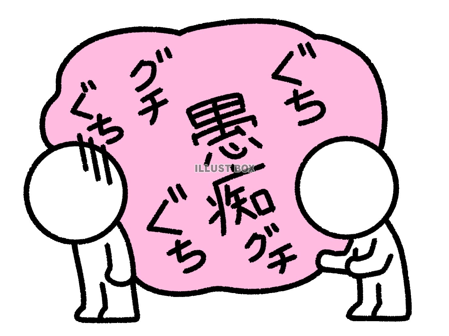 愚痴を聞かされる棒人間