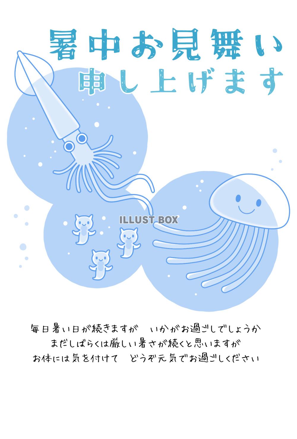 暑中見舞い　ハガキ