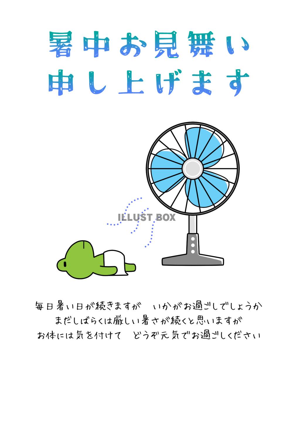 暑中見舞い　ハガキ