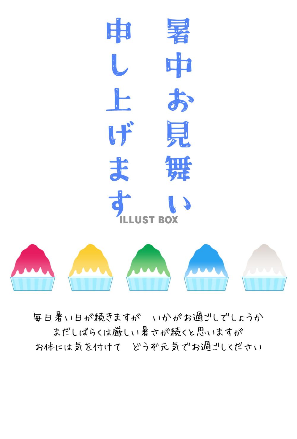 暑中見舞い　ハガキ