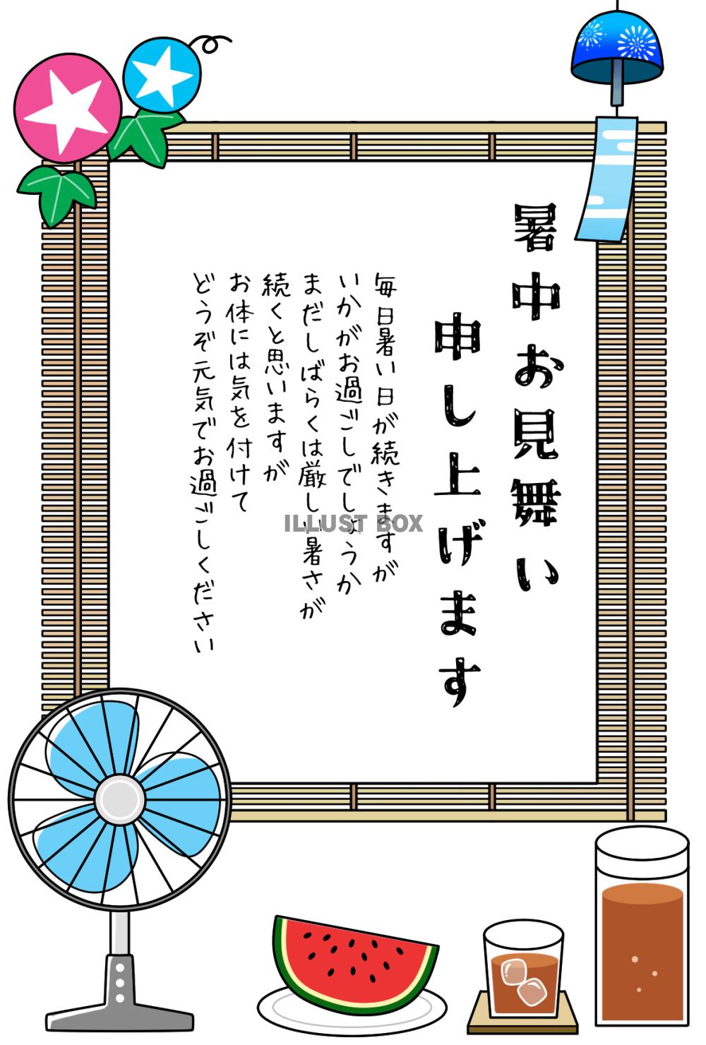 暑中見舞い　ハガキ