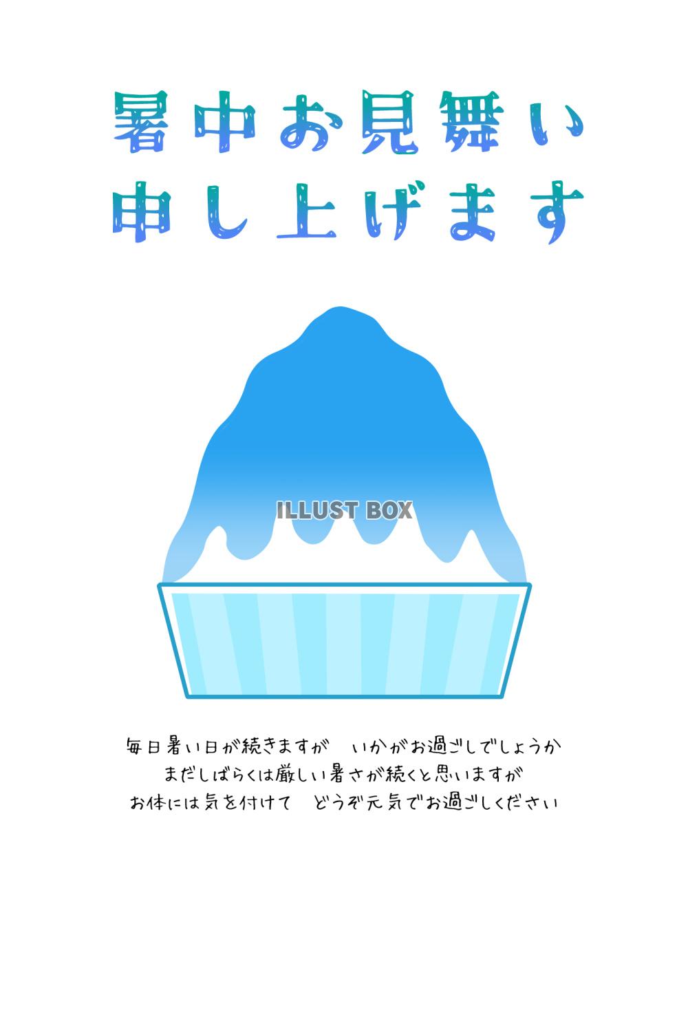 暑中見舞い　ハガキ