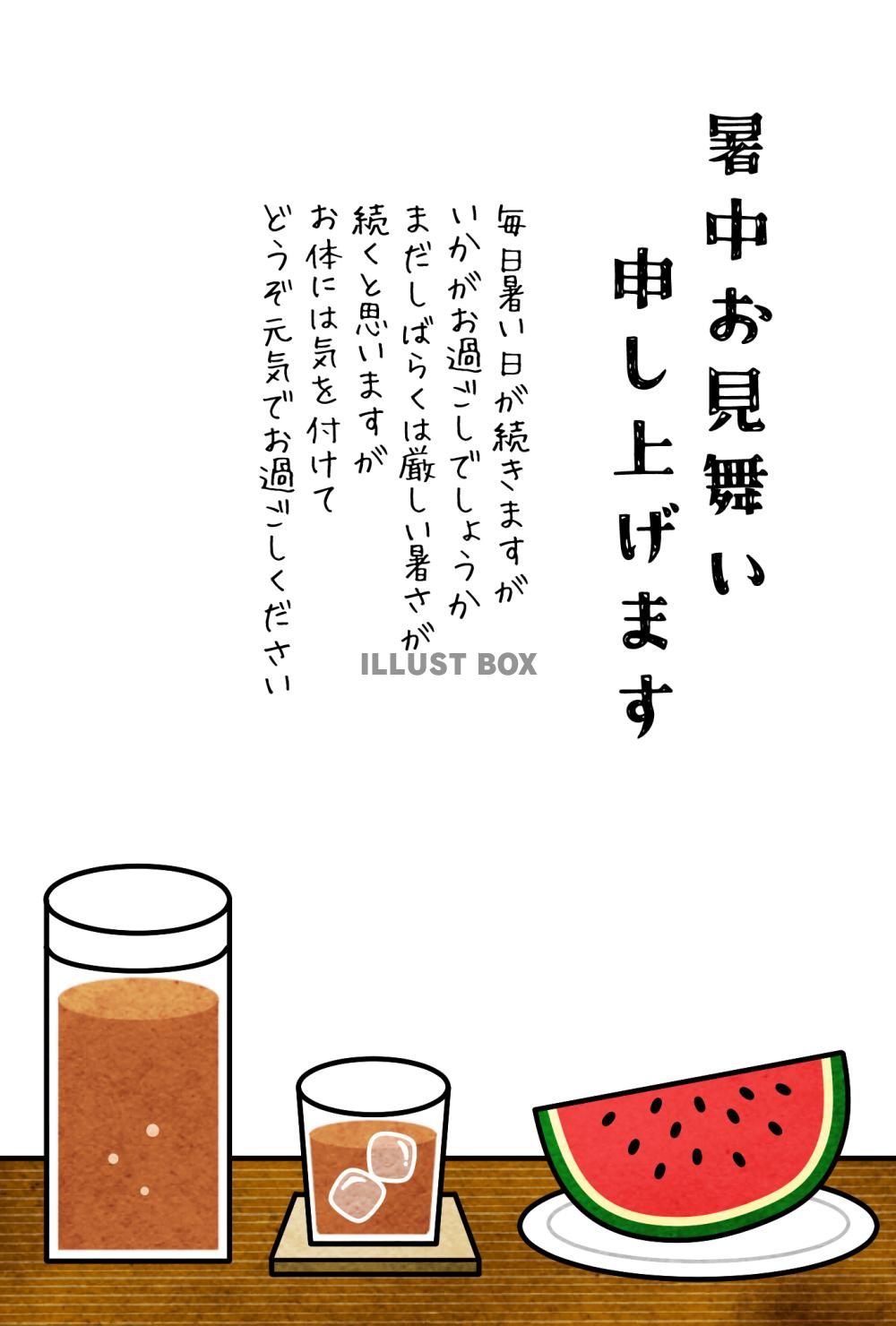 暑中見舞い　ハガキ