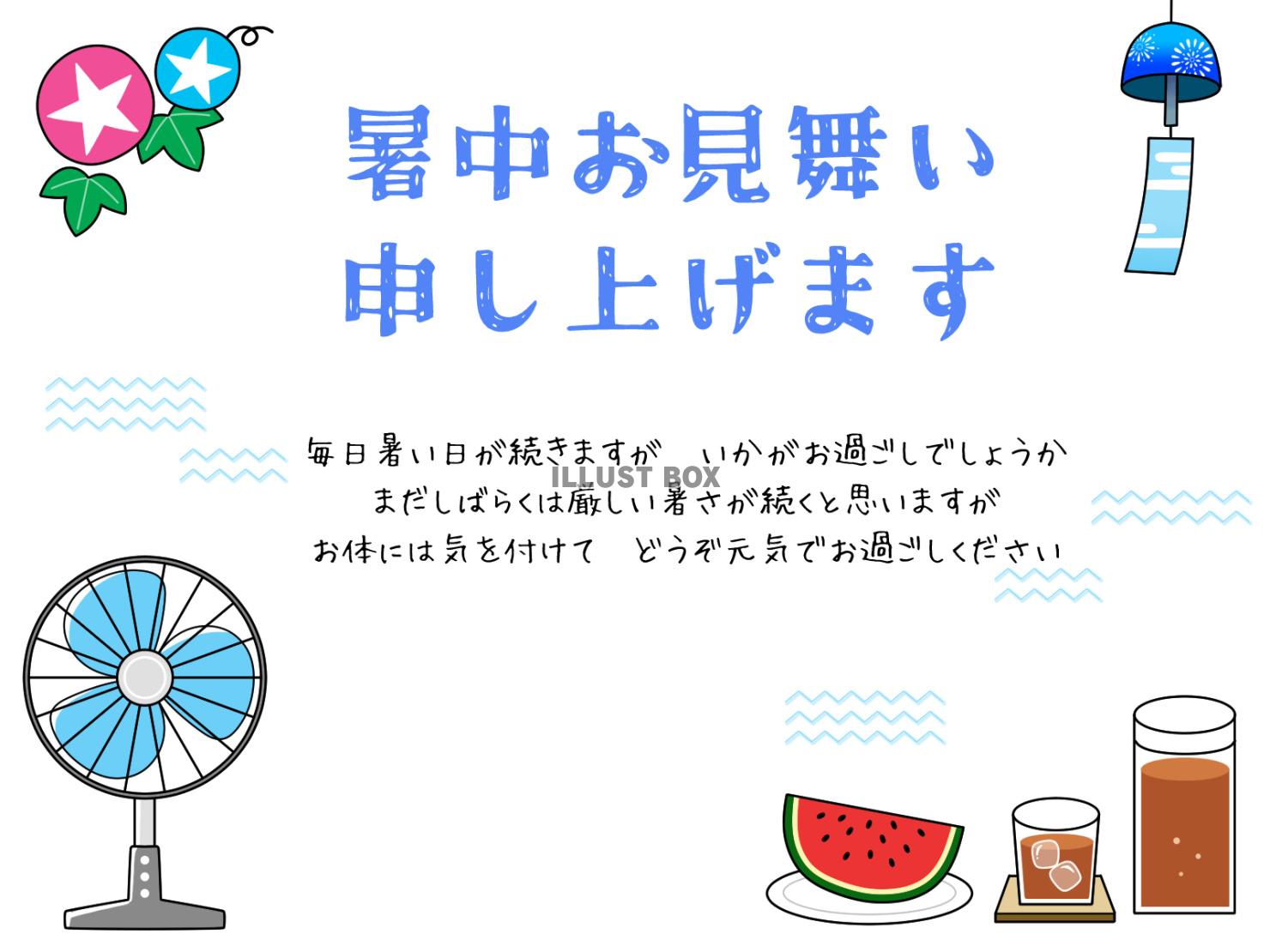 暑中見舞い　ハガキ