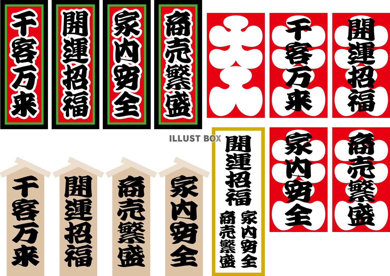 おめでたい商売繁盛・開運の札セット
