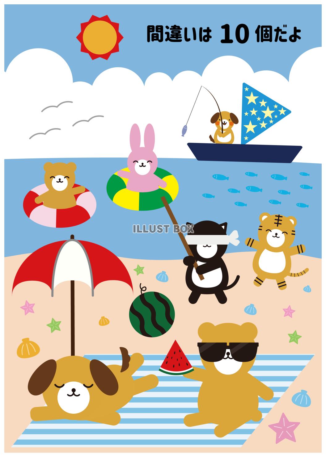 2_間違い探し_夏の浜辺の動物たち・10個・A4左