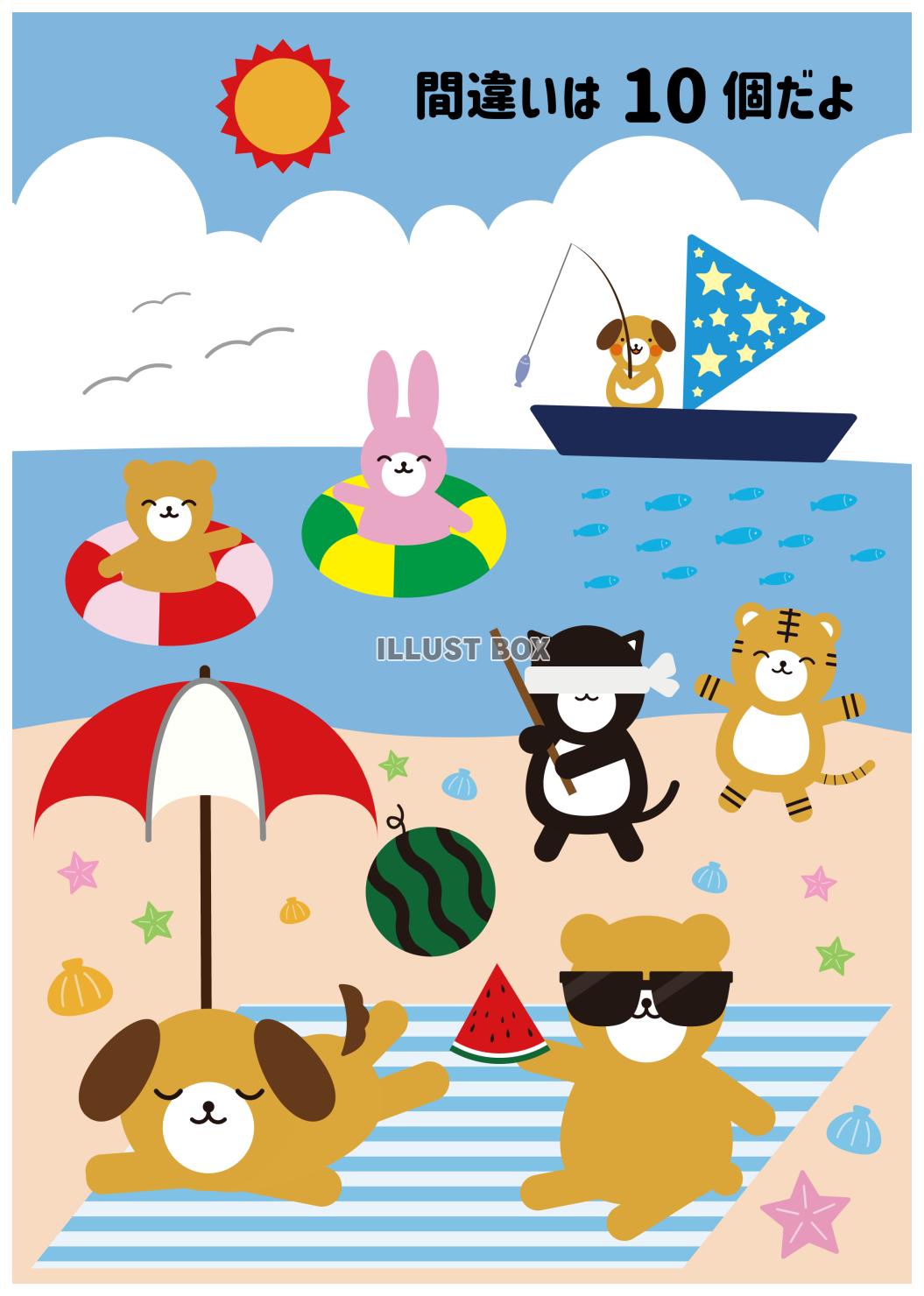 3_間違い探し_夏の浜辺の動物たち・10個・A4右