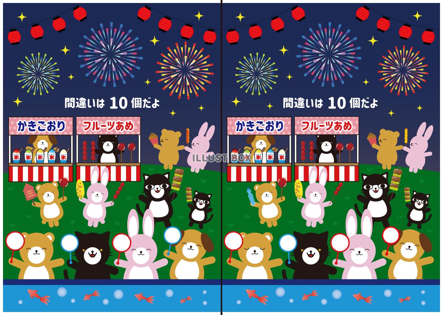 1_間違い探し_夏祭りの動物たち・10個・A3