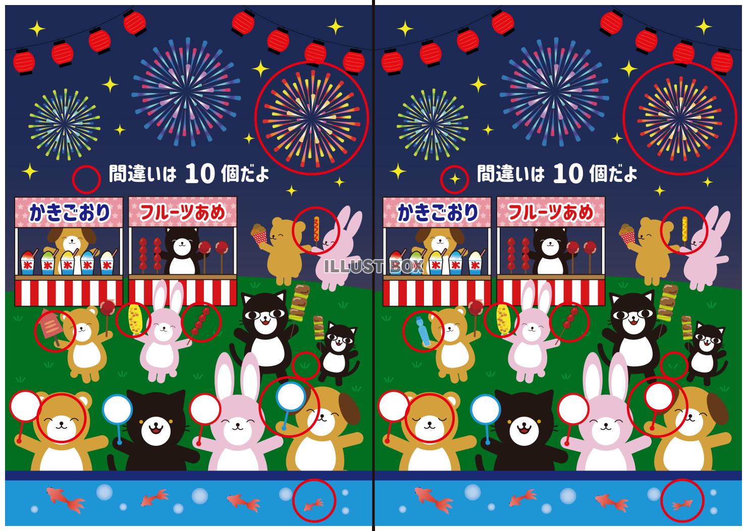 4_間違い探し_夏祭りの動物たち・10個・A3・答え