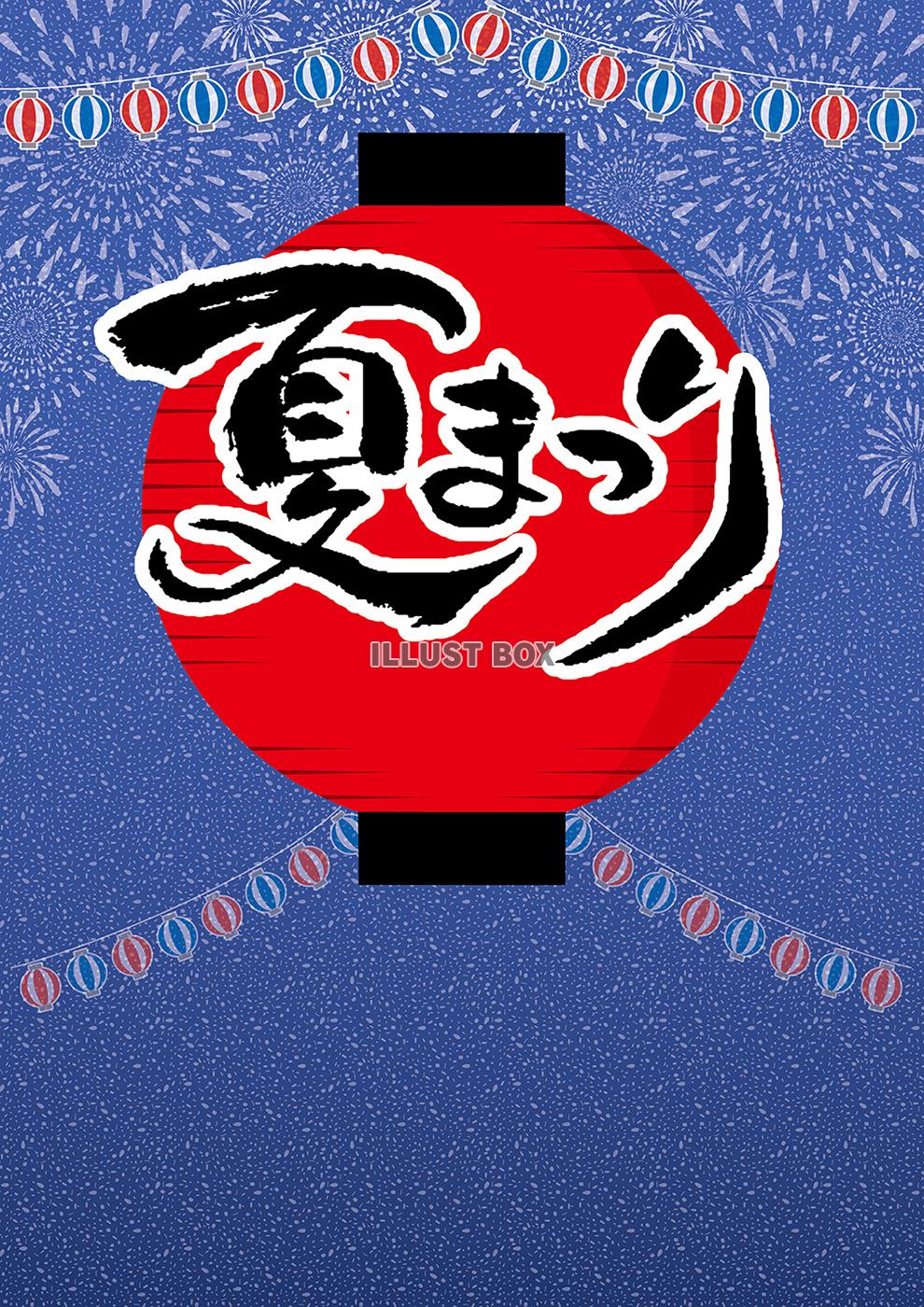 夏まつりの筆文字タイトルありの夏祭りテンプレート