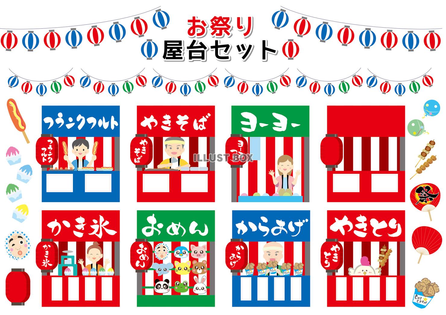 お祭りの提灯と屋台テントのセット